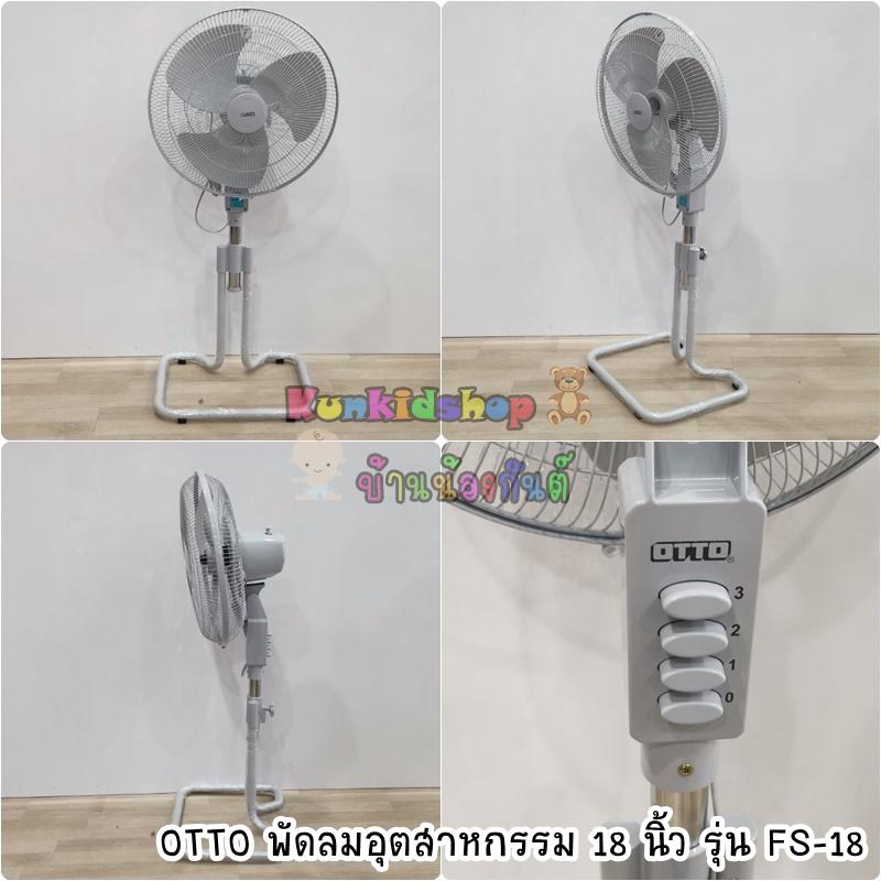 OTTO พัดลมอุตสาหกรรม 18 นิ้ว รุ่น FS-18 OTTO พัดลมอุตสาหกรรม 18 นิ้ว รุ่น FS-18