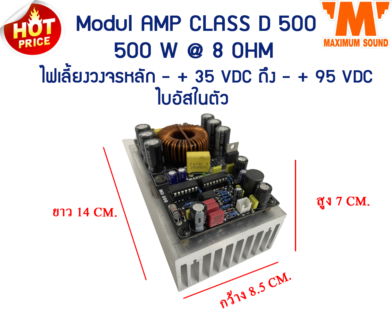 Modul Class D รน MD 500 บอรดพาวเวอรแอมป คลาสด แรง ชด ประหยดมาก