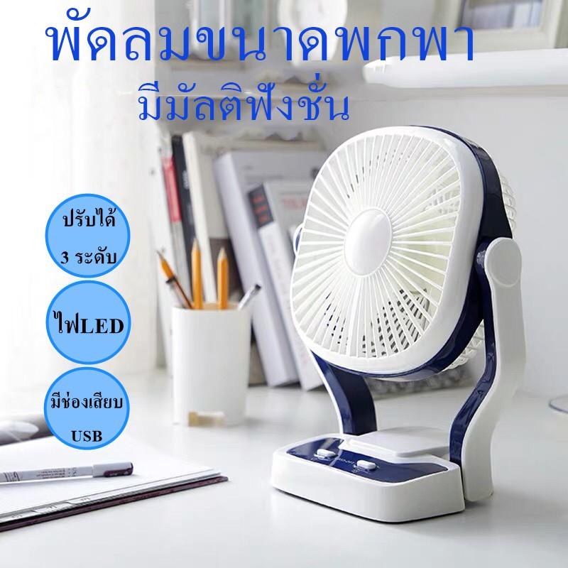 SALE!!! พัดลมตั้งโต๊ะ พัดลมชาร์จไฟ พัดลมUSB รุ่นST201 พัดลมเล็กตั้งโต๊ะ พัดลมชาร์จไฟ พัดลมพกพา พัดลมมินิ mini USB Fan โปรโมชั่น ราคาถูก เก็บเงินปลายทาง SALE!!! พัดลมตั้งโต๊ะ พัดลมชาร์จไฟ พัดลมUSB รุ่นST201 พัดลมเล็กตั้งโต๊ะ พัดลมชาร์จไฟ พัดลมพกพา พัดลมมินิ mini USB Fan โปรโมชั่น ราคาถูก เก็บเงินปลายทาง
