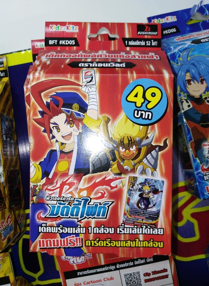 การ์ดเกมบัดดี้ไฟท์ชุด BFT#KD03 ดาร์คเนสดราก้อน , BFT#KD04 แดนเจอร์ , BFT#KD05 ดราก้อน และ BFT#KD0ุ6 ดราก้อน (มาตรฐาน มอก. 685-2540) การ์ดเกมบัดดี้ไฟท์ชุด BFT#KD03 ดาร์คเนสดราก้อน , BFT#KD04 แดนเจอร์ , BFT#KD05 ดราก้อน และ BFT#KD0ุ6 ดราก้อน (มาตรฐาน มอก. 685-2540)