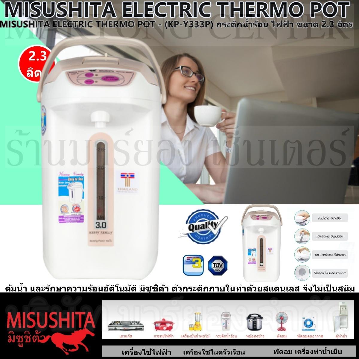 MISUSHITA ELECTRIC THERMO POT - (KP-Y333P) กระติกน้ำร้อน ไฟฟ้า ต้มน้ำ และรักษาความร้อนอัติโนมัติ มิซูชิต้า ขนาด 2.3 ลิตร ตัวกระติกภายในทำด้วยสแตนเลส ทำความสะอาดง่าย มีสเกลบอกระดับน้ำ ปลั๊กไฟเป็นระบบแม่เหล็ก ฐานกระติกหมุนได้ 360 องศา V19 1N-08 MISUSHITA ELECTRIC THERMO POT - (KP-Y333P) กระติกน้ำร้อน ไฟฟ้า ต้มน้ำ และรักษาความร้อนอัติโนมัติ มิซูชิต้า ขนาด 2.3 ลิตร ตัวกระติกภายในทำด้วยสแตนเลส ทำความสะอาดง่าย มีสเกลบอกระดับน้ำ ปลั๊กไฟเป็นระบบแม่เหล็ก ฐานกระติกหมุนได้ 360 องศา V19 1N-08