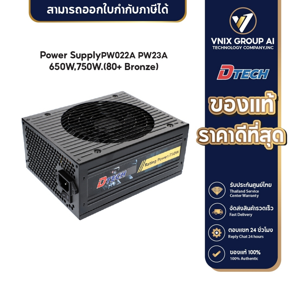 Power Supply Dtech 80 Plus Bronze 650W 750W คอมาสเปคเลนเกม PC ใช