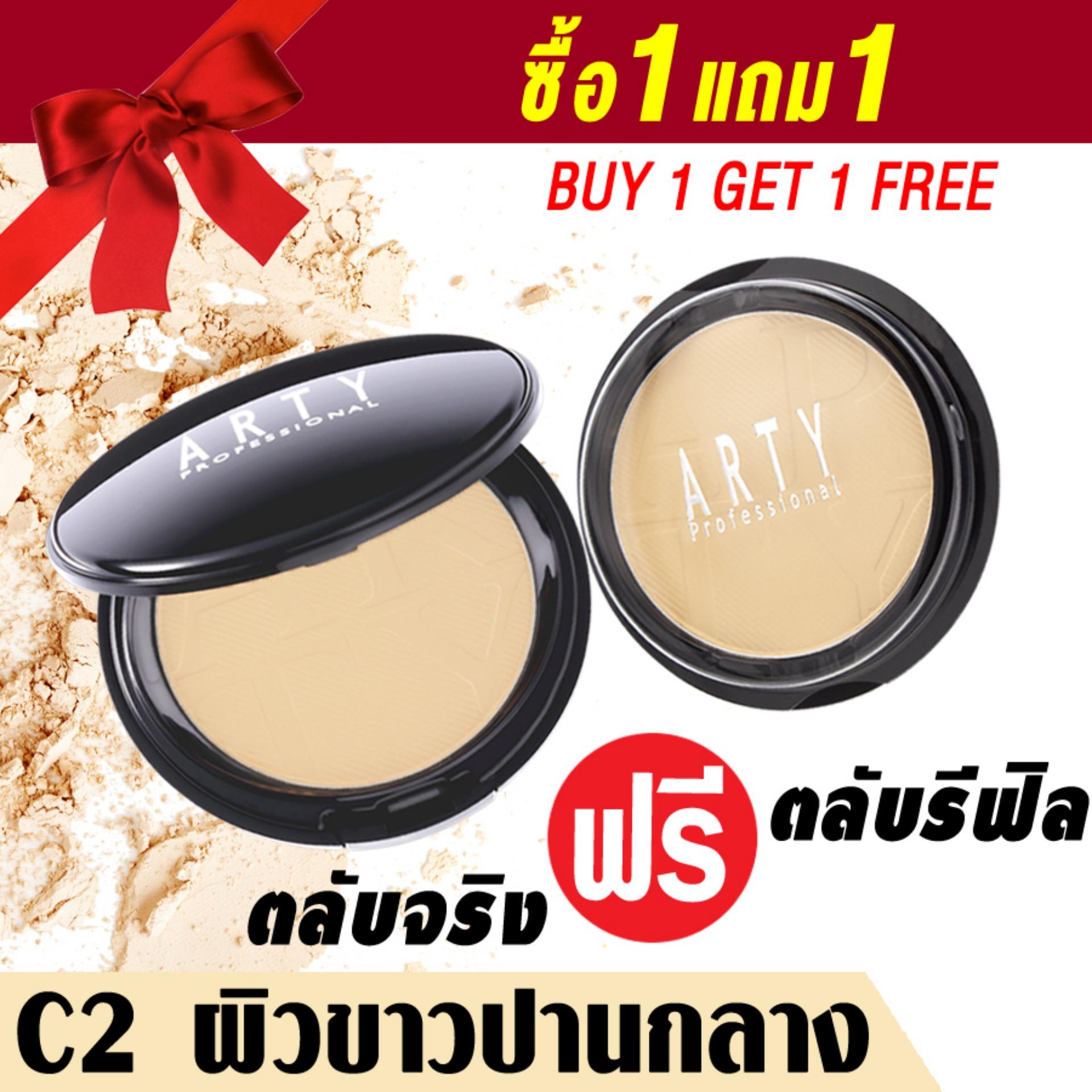 ARTY PERFECT POWDER FOUNDATION SPF 38 PA+++ C3-ผิวสองสี(ตลับจริง แถมฟรี รีฟิล) แป้งเค้กสูตรควบคุมความมัน พร้อมป้องกันแสงแดด ช่วยให้ใบหน้าสวยเนียนเรียบ กันเหงื่อ และป้องกันรังสี UVด้วยค่า SPF 38