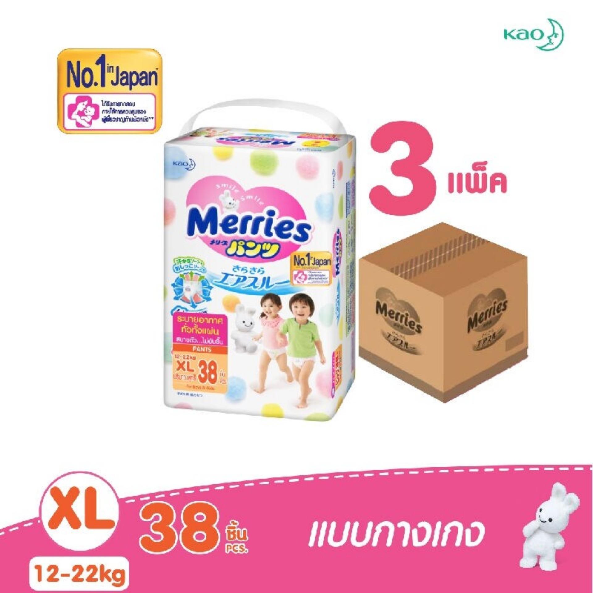 ขายยกลัง Merries เมอร์รี่ ผ้าอ้อมเด็ก ผ้าอ้อมเด็กแบบกางเกง ไซส์ XL 38 ชิ้น (3 แพค) ขายยกลัง Merries เมอร์รี่ ผ้าอ้อมเด็ก ผ้าอ้อมเด็กแบบกางเกง ไซส์ XL 38 ชิ้น (3 แพค)