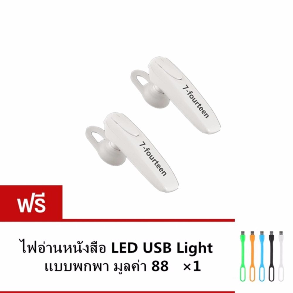 7-fourteen หูฟังบลูทูธBluetooth Headset 4.0(white)2pcs ฟรี LED lights 7-fourteen หูฟังบลูทูธBluetooth Headset 4.0(white)2pcs ฟรี LED lights