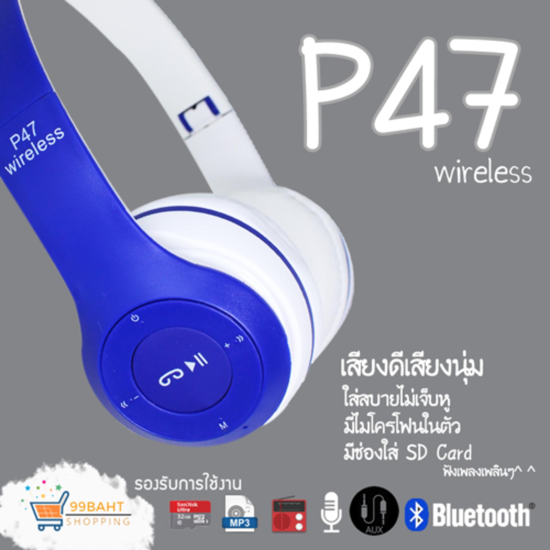 99BAHT หูฟังBluetooth หูฟังบลูทูธ หูฟังไร้สายHeadphone รุ่น P47 99BAHT หูฟังBluetooth หูฟังบลูทูธ หูฟังไร้สายHeadphone รุ่น P47