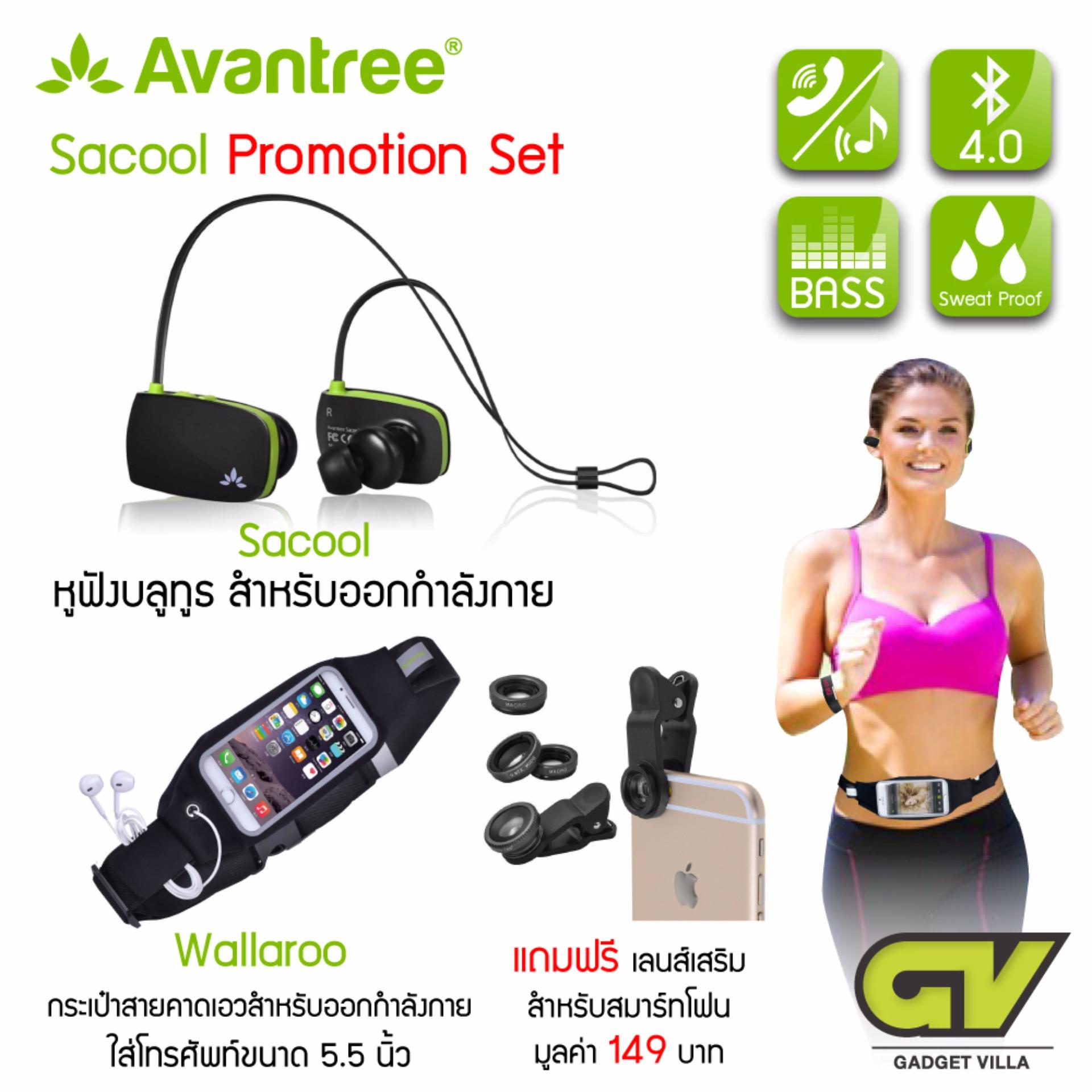 Avantree Bluetooth Sport Stereo Headset หูฟังบลูทูธ 4.0 กันน้ำ พร้อมไมค์ รุ่น Sacool (ดำ/เขียว) คู่ Avantree สายคาดเอว ใช้กับโทรศัพท์ ขนาด 5.5 นิ้ว Wallaroo / ฟรี เลนส์เสริม สำหรับสมาร์ทโฟน มูลค่า 149.- Avantree Bluetooth Sport Stereo Headset หูฟังบลูทูธ 4.0 กันน้ำ พร้อมไมค์ รุ่น Sacool (ดำ/เขียว) คู่ Avantree สายคาดเอว ใช้กับโทรศัพท์ ขนาด 5.5 นิ้ว Wallaroo / ฟรี เลนส์เสริม สำหรับสมาร์ทโฟน มูลค่า 149.-