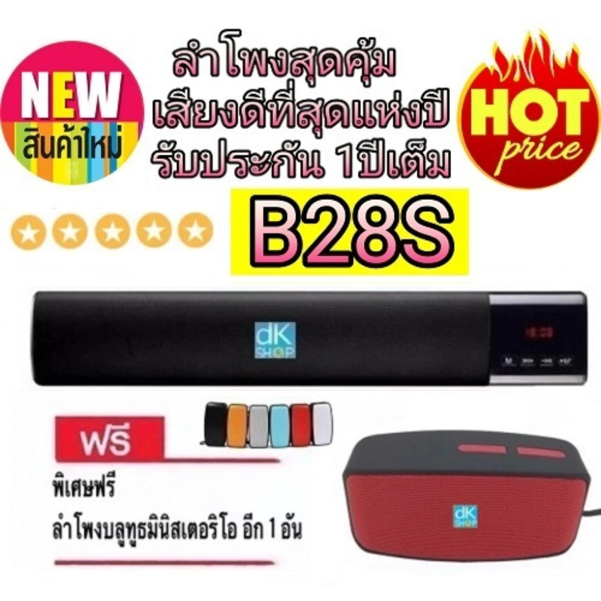 ลำโพงบลูทูธแบบพกพา B28S ลำโพงบลูทูธแบบพกพา B28S