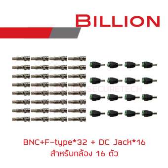 เซ็ต BNC+F-type 32 ตัว + DC Jack 16 ตัว (สำหรับติดตั้งกล้องวงจรปิด 16 ตัว)