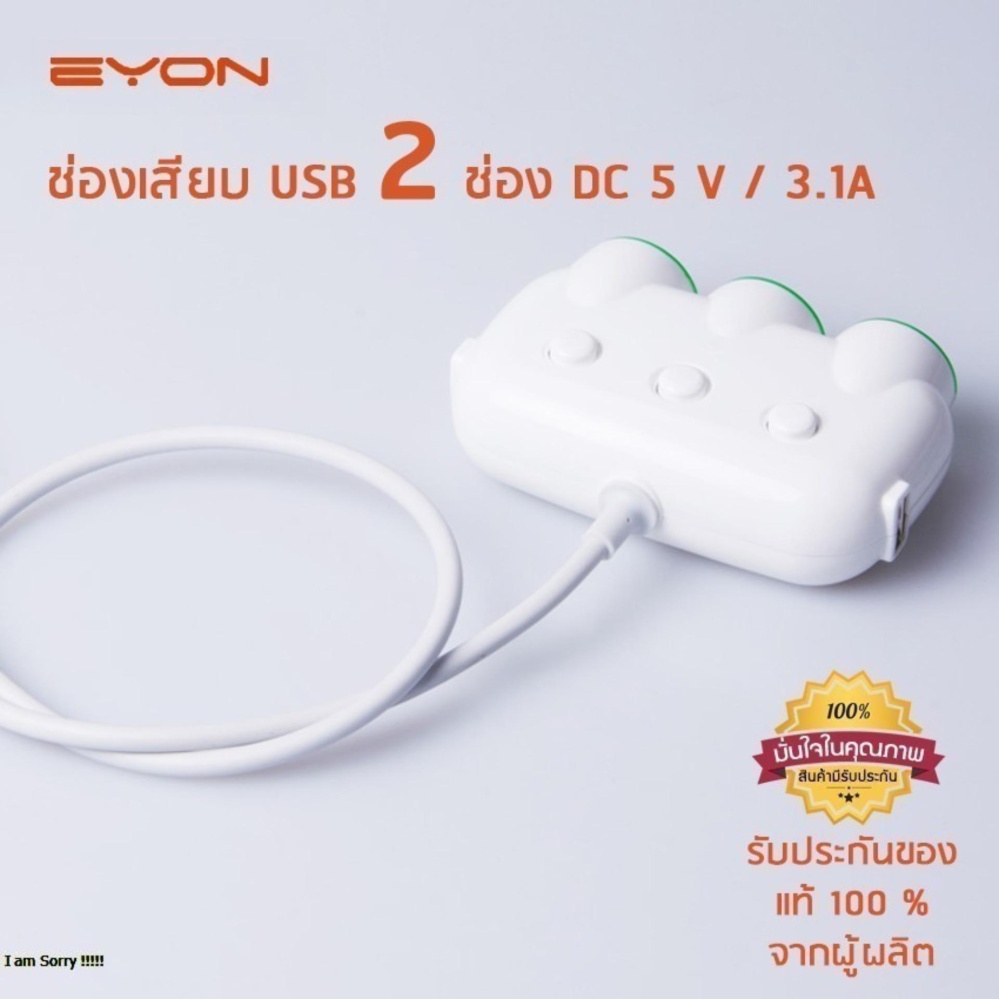 !!โปรโมชั่นลดราคา!! EYON Car Charger ที่ชาร์จมือถือในรถ ที่เสียบจุดบุหรี่ 3 ช่อง + ที่เสียบสายUSB 2 ช่อง Car Charger ที่ชาร์จ ที่เสียบจุดบุหรี่ สามารถใช้ได้ทั้ง Smartphone และ Tablets (สีขาว) **ด่วน!! สินค้ามีจำนวนจำกัด**