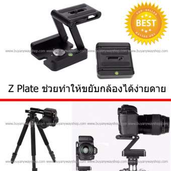 Foldable Flex Z Tripod Z Plate ฐานตัว Z ช่วยปรับระดับกล้องให้ใช้งานง่าย