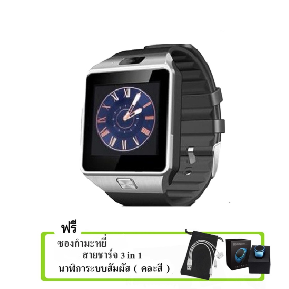 Maker นาฬิกาโทรศัพท์ Smart Watch รุ่น DZ09 Phone Watch (Silver)ฟรี ซองกำมะหยี่+สาย USB+ลำโพงบลูทูธ นาฬิกาข้อมือ รุ่น B20(คละสี) Maker นาฬิกาโทรศัพท์ Smart Watch รุ่น DZ09 Phone Watch (Silver)ฟรี ซองกำมะหยี่+สาย USB+ลำโพงบลูทูธ นาฬิกาข้อมือ รุ่น B20(คละสี)