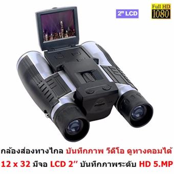 Mastersat กล้องดิจิตอลส่องทางไกล 5 MP Digital Camera Binoculars 12 x 32 HD1080P Video , Photo 3 in 1 (F608)