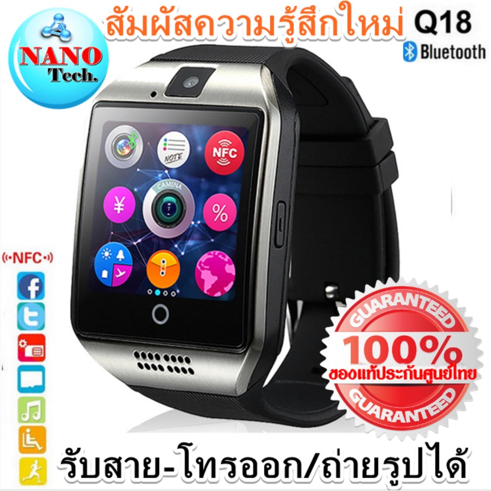Nanotech 2017 smart watch นาฬิกาบลูทูธ มีกล้อง/ใส่ซิม/ใส่การ์ด/รับสาย-โทรออก/ถ่ายรูปได้ รุ่น Q18 - สีดำ/เงิน Nanotech 2017 smart watch นาฬิกาบลูทูธ มีกล้อง/ใส่ซิม/ใส่การ์ด/รับสาย-โทรออก/ถ่ายรูปได้ รุ่น Q18 - สีดำ/เงิน