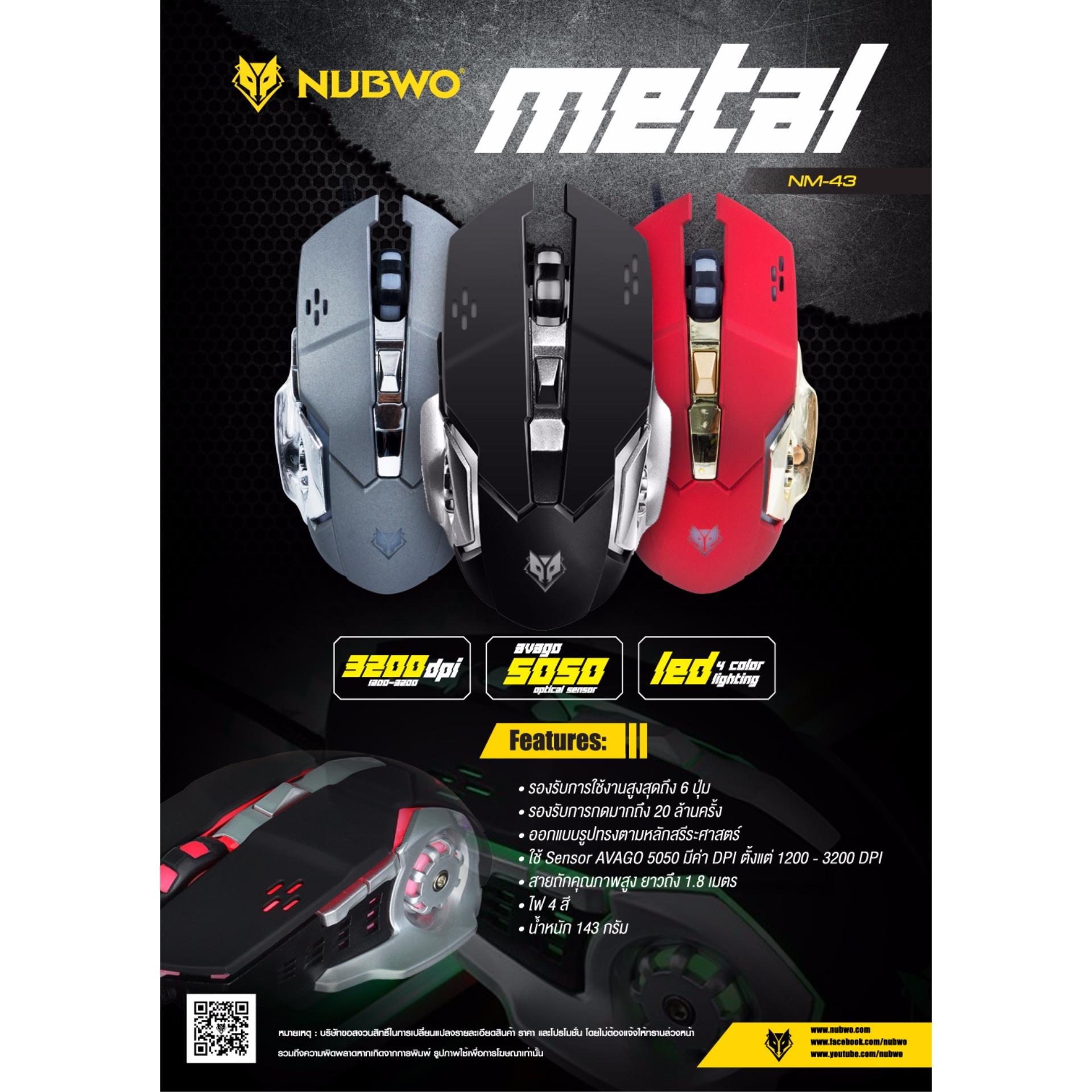 NUBWO METAL GAMING MOUSE NM-43 เม้าส์เกมส์มิ่ง มีไฟ