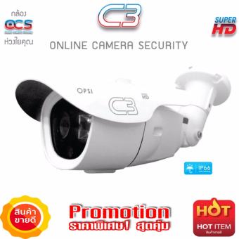 PSI OCS กล้องวงจรปิด ONLINE CAMERA SECURITY HD รุ่น C3