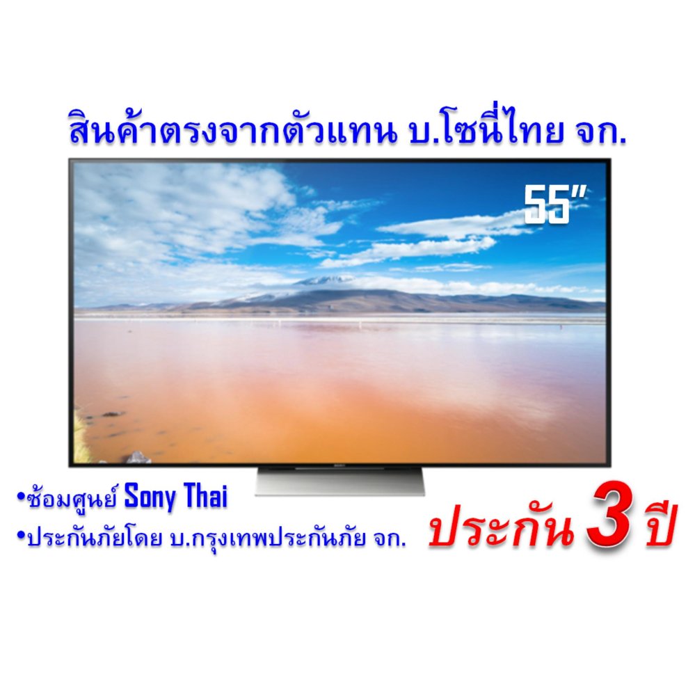 Sony 55 HDR 3D Andriod LED TV / 800Hz รุ่น KD-55X9300D Sony 55 HDR 3D Andriod LED TV / 800Hz รุ่น KD-55X9300D