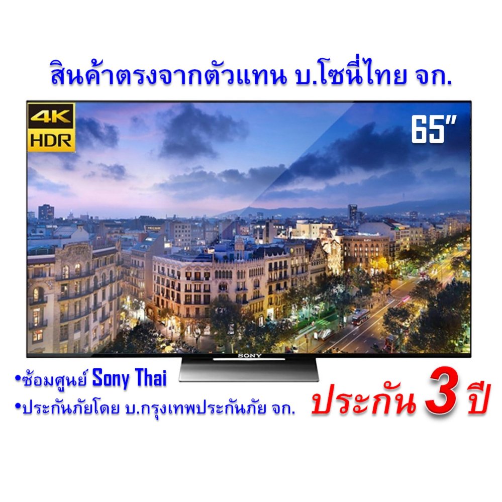 Sony 65 HDR 3D Andriod LED TV / 800Hz รุ่น KD-65X9300D Sony 65 HDR 3D Andriod LED TV / 800Hz รุ่น KD-65X9300D