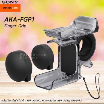 SONY กริ๊ปนิ้ว สำหรับการใช้งานแบบมือเดียว Finger Grip AKA-FGP1