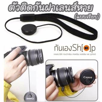 ตัวติดกันฝาเลนส์หาย แบบดำ