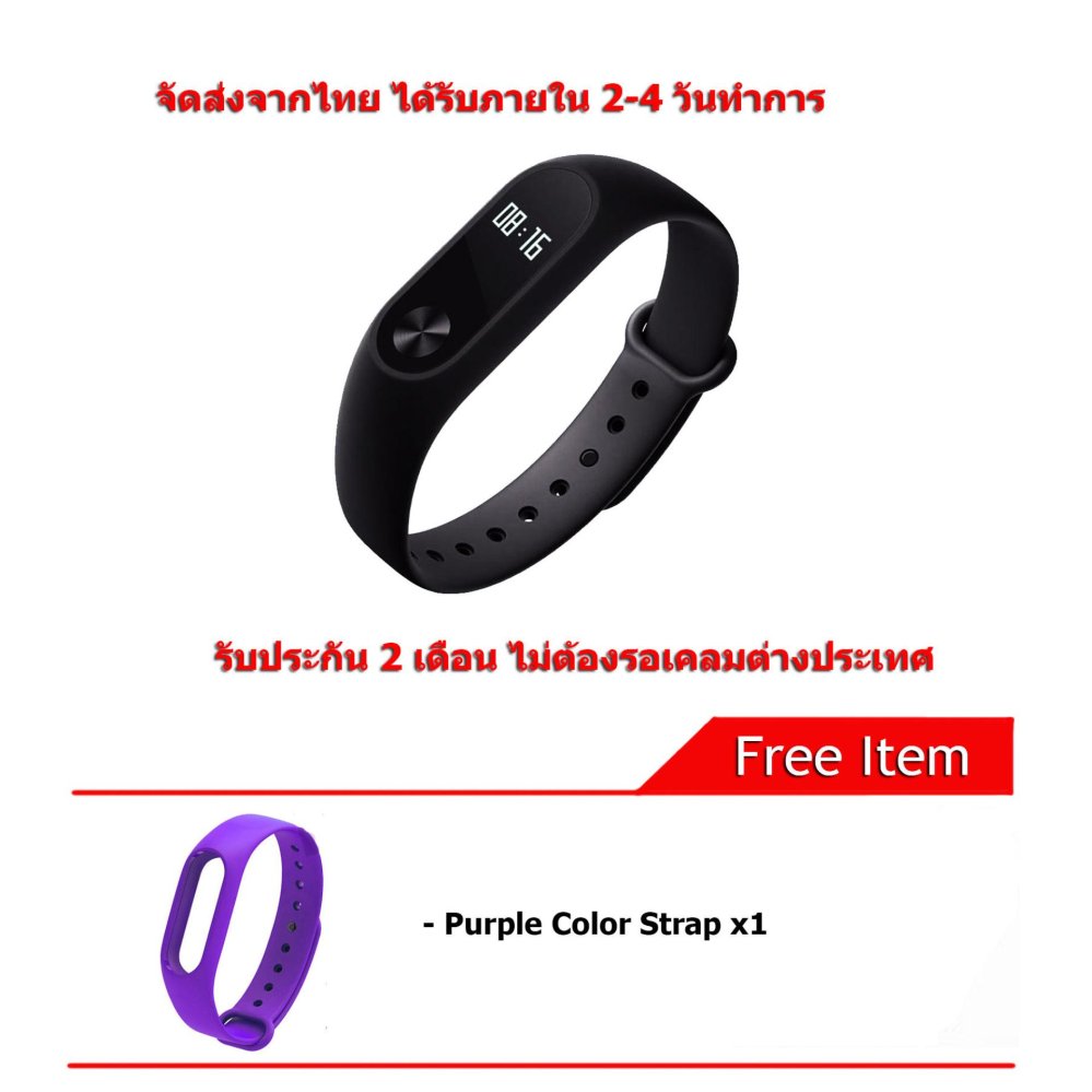 สายรัดข้อมือ Xiaomi Mi Band 2 วัดชีพจรอัจฉริยะ Heart Rate Sensor แถมสายรัดหลากสี สายรัดข้อมือ Xiaomi Mi Band 2 วัดชีพจรอัจฉริยะ Heart Rate Sensor แถมสายรัดหลากสี