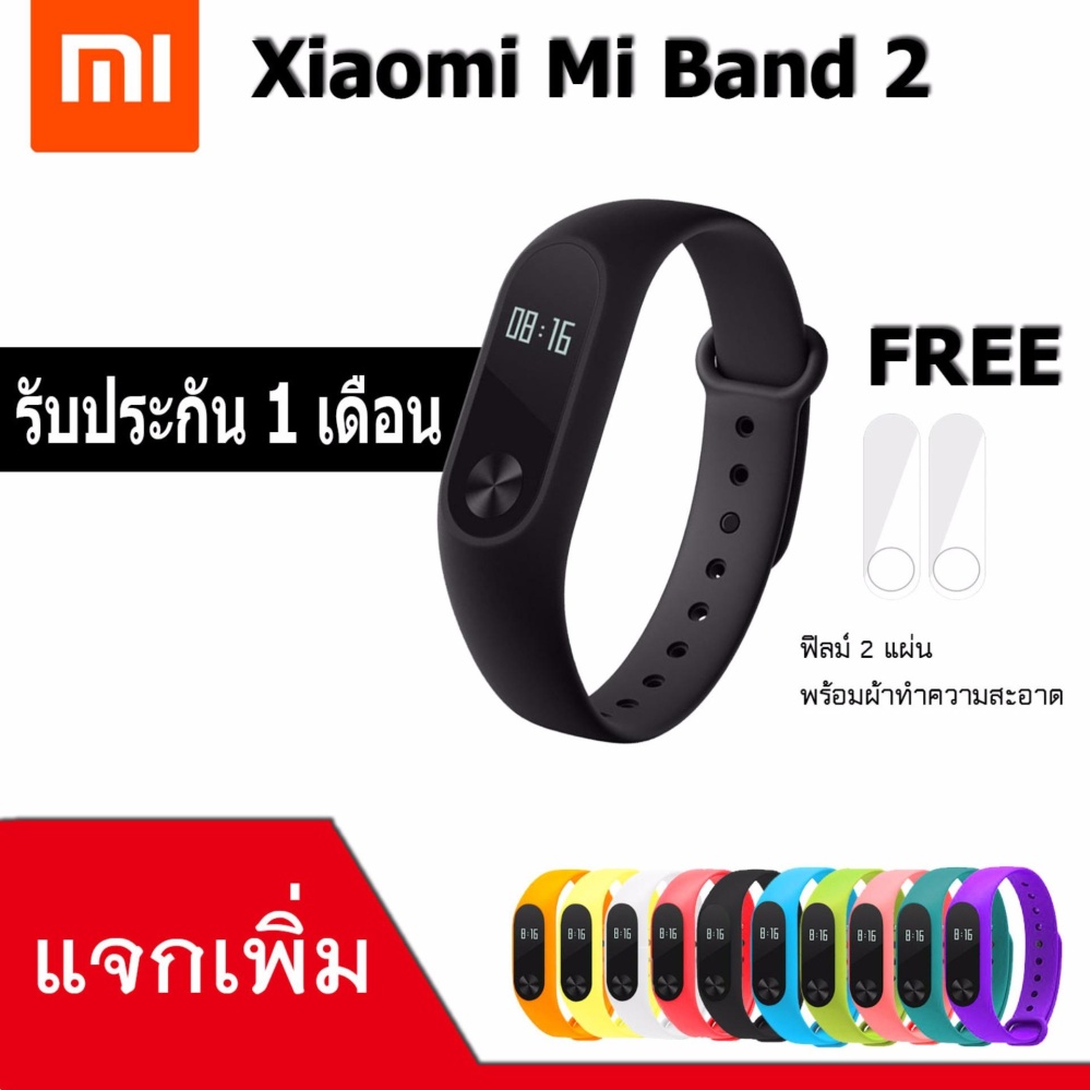 สายรัดข้อมือ Xiaomi Mi Band 2 วัดชีพจรอัจฉริยะ Heart Rate Sensor แถมสาย ฟิลม์กันรอย สายรัดข้อมือ Xiaomi Mi Band 2 วัดชีพจรอัจฉริยะ Heart Rate Sensor แถมสาย ฟิลม์กันรอย
