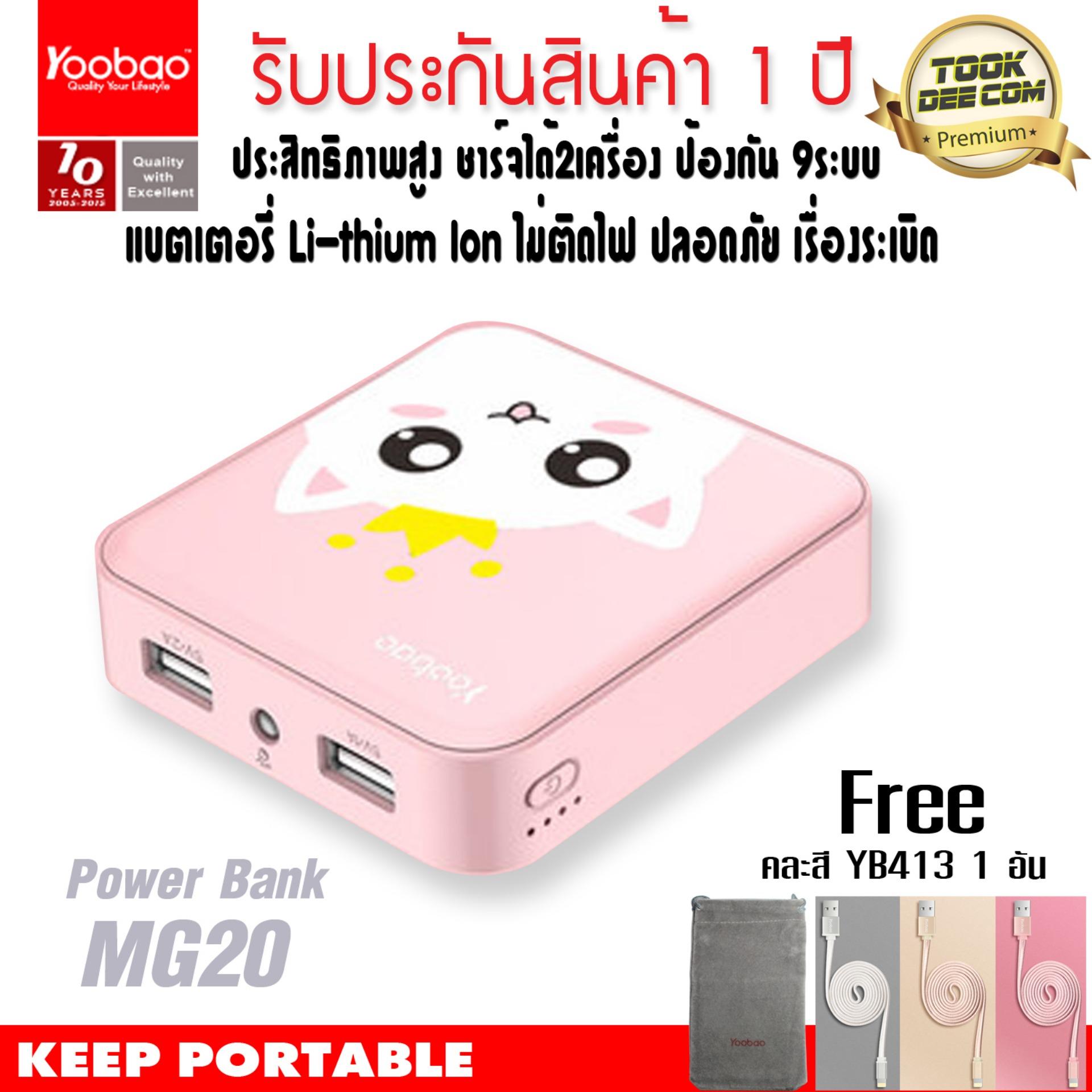 (ของแท้) Yoobao 20000mAh MG20 Power Bank cute large capacity 2A Fast Universal Charge + Cloth.Bag YB413 (ของแท้) Yoobao 20000mAh MG20 Power Bank cute large capacity 2A Fast Universal Charge + Cloth.Bag YB413