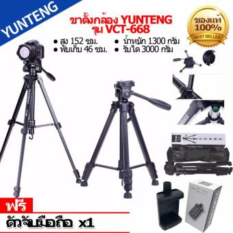 Yunteng VCT668 YT668 Tripod ขาตั้งกล้อง ขาตั้งมือถือ 3ขา แถมตัวจับมือถือ มูลค่า 129 บาท 1 อัน