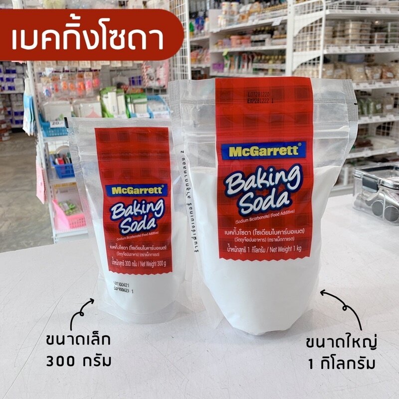 เบคกงโซดา เบคกงโซดา Baking Soda McGarrett Lazada co th