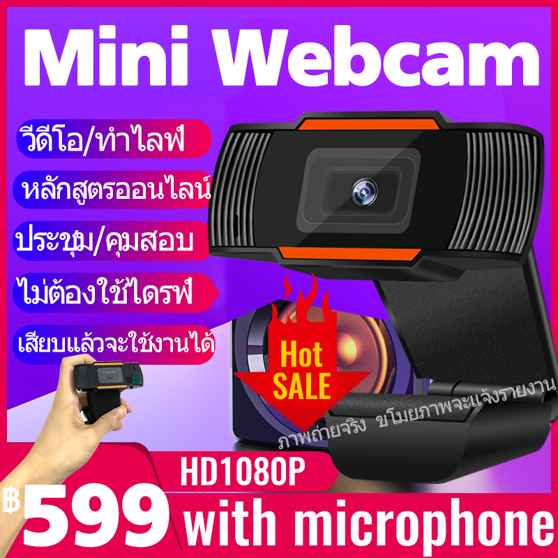 【มีของพร้อมส่ง】Webcam 1080p hd mini สายพ่วง USB 2.0 กล้องเครือข่าย วีดีโอ ทำไลฟ์ ประชุม หลักสูตรออนไลน์ กล้องHDคอมพิวเตอร์ 360°มุมมอง with microphone