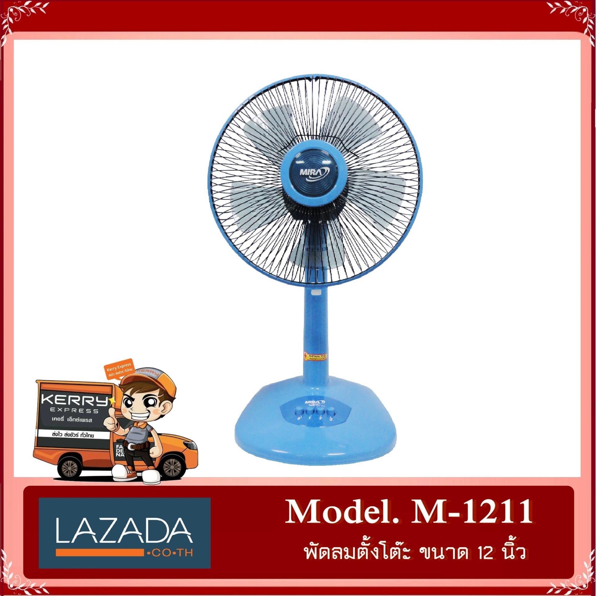 Mira พัดลมตั้งโต๊ะ รุ่น M-1211 (สีฟ้า) Mira พัดลมตั้งโต๊ะ รุ่น M-1211 (สีฟ้า)