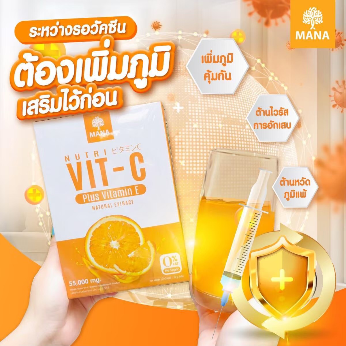 MANA Nutri VIT C มานาวตซ mana vit c วตามนซมานา mana vitaminc My