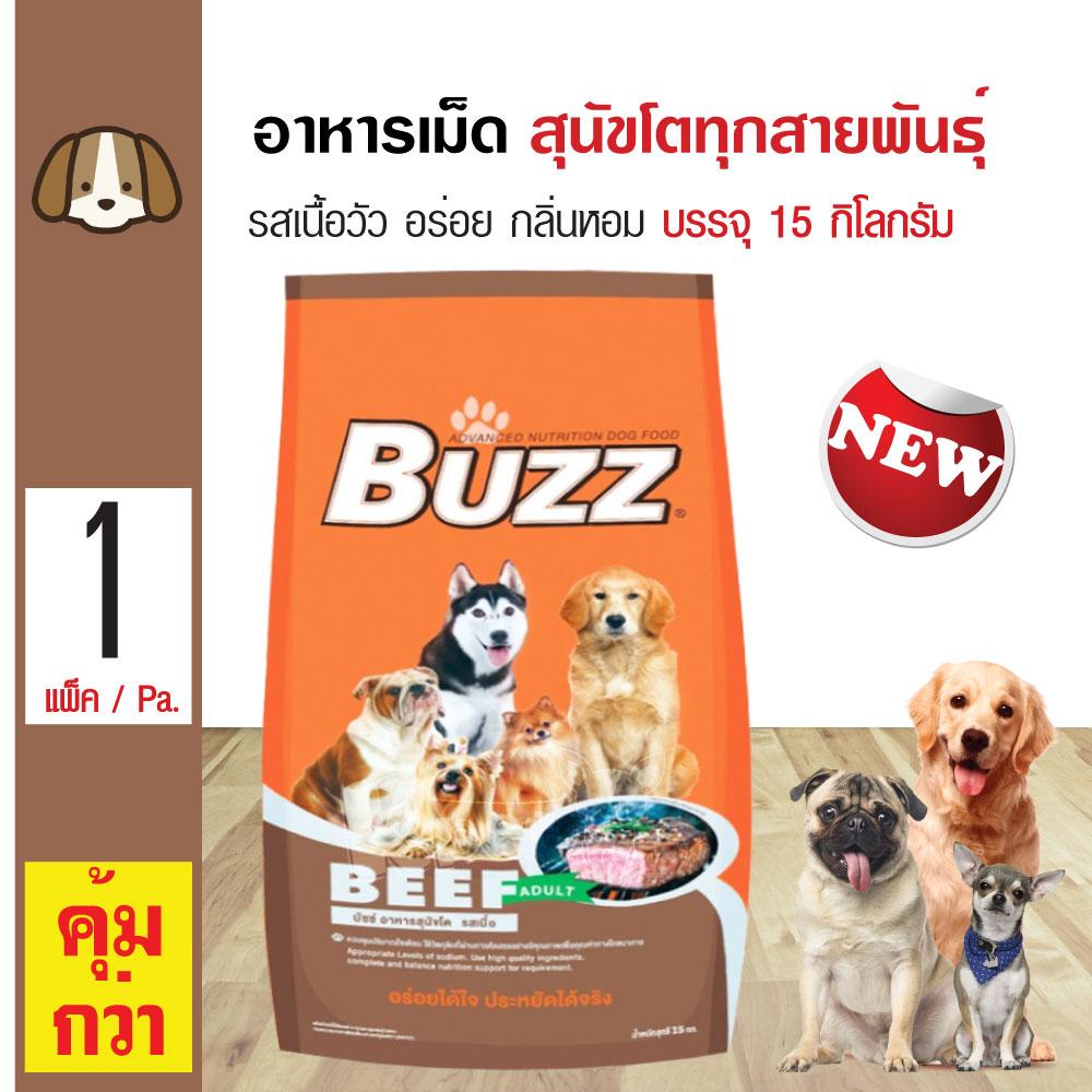 Buzz Beef 15 Kg. อาหารสุนัข รสเนื้อวัว กลิ่นหอม อร่อย สำหรับสุนัขโต 1 ปีขึ้นไป (15 กิโลกรัม/กระสอบ) Buzz Beef 15 Kg. อาหารสุนัข รสเนื้อวัว กลิ่นหอม อร่อย สำหรับสุนัขโต 1 ปีขึ้นไป (15 กิโลกรัม/กระสอบ)
