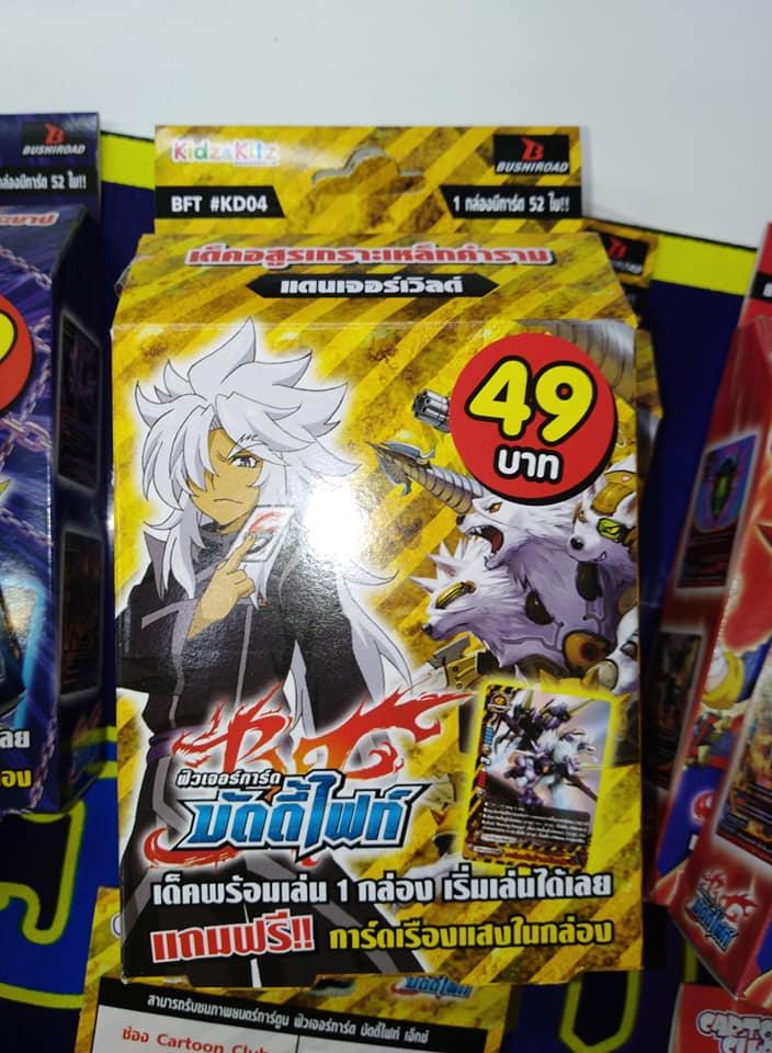 การ์ดเกมบัดดี้ไฟท์ชุด BFT#KD03 ดาร์คเนสดราก้อน , BFT#KD04 แดนเจอร์ , BFT#KD05 ดราก้อน และ BFT#KD0ุ6 ดราก้อน (มาตรฐาน มอก. 685-2540) การ์ดเกมบัดดี้ไฟท์ชุด BFT#KD03 ดาร์คเนสดราก้อน , BFT#KD04 แดนเจอร์ , BFT#KD05 ดราก้อน และ BFT#KD0ุ6 ดราก้อน (มาตรฐาน มอก. 685-2540)