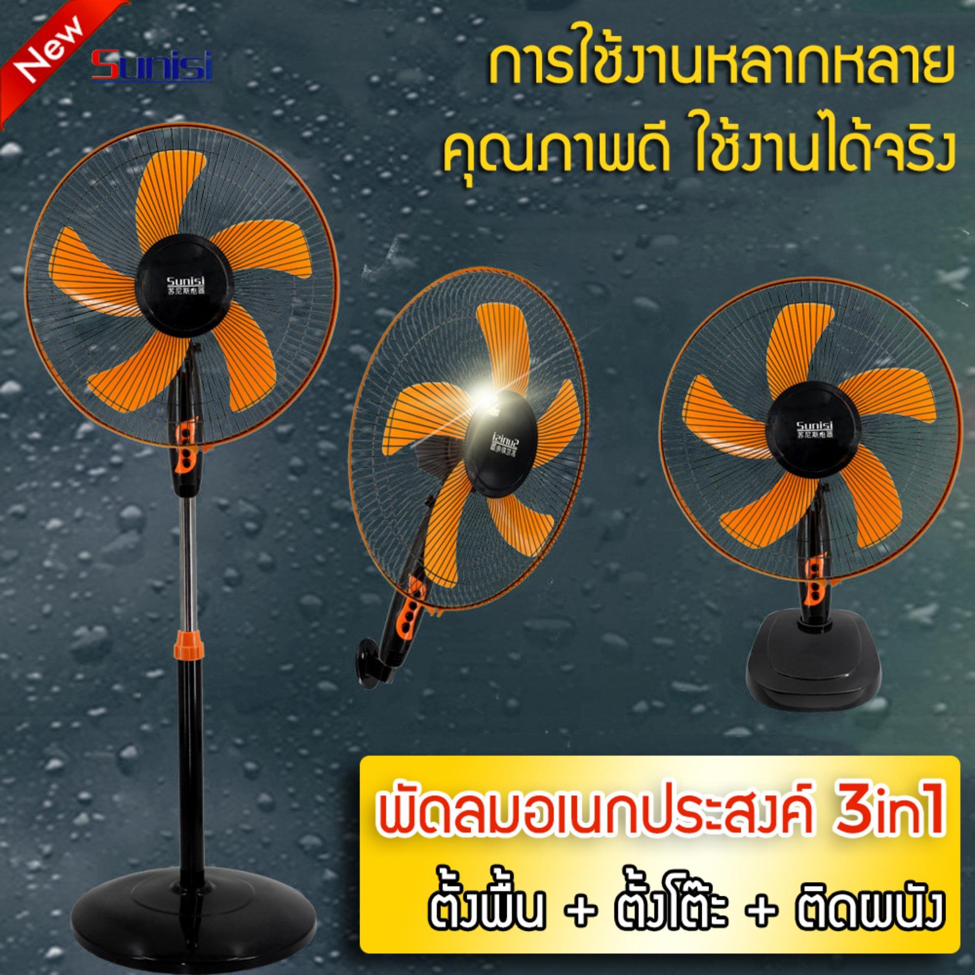 พัดลมอเนกประสงค์3in1 พัดลมตั้งโต๊ะ พัดลมตั้งพื้น เครื่องใช้ไฟฟ้า พัดลมอเนกประสงค์3in1 พัดลมตั้งโต๊ะ พัดลมตั้งพื้น เครื่องใช้ไฟฟ้า
