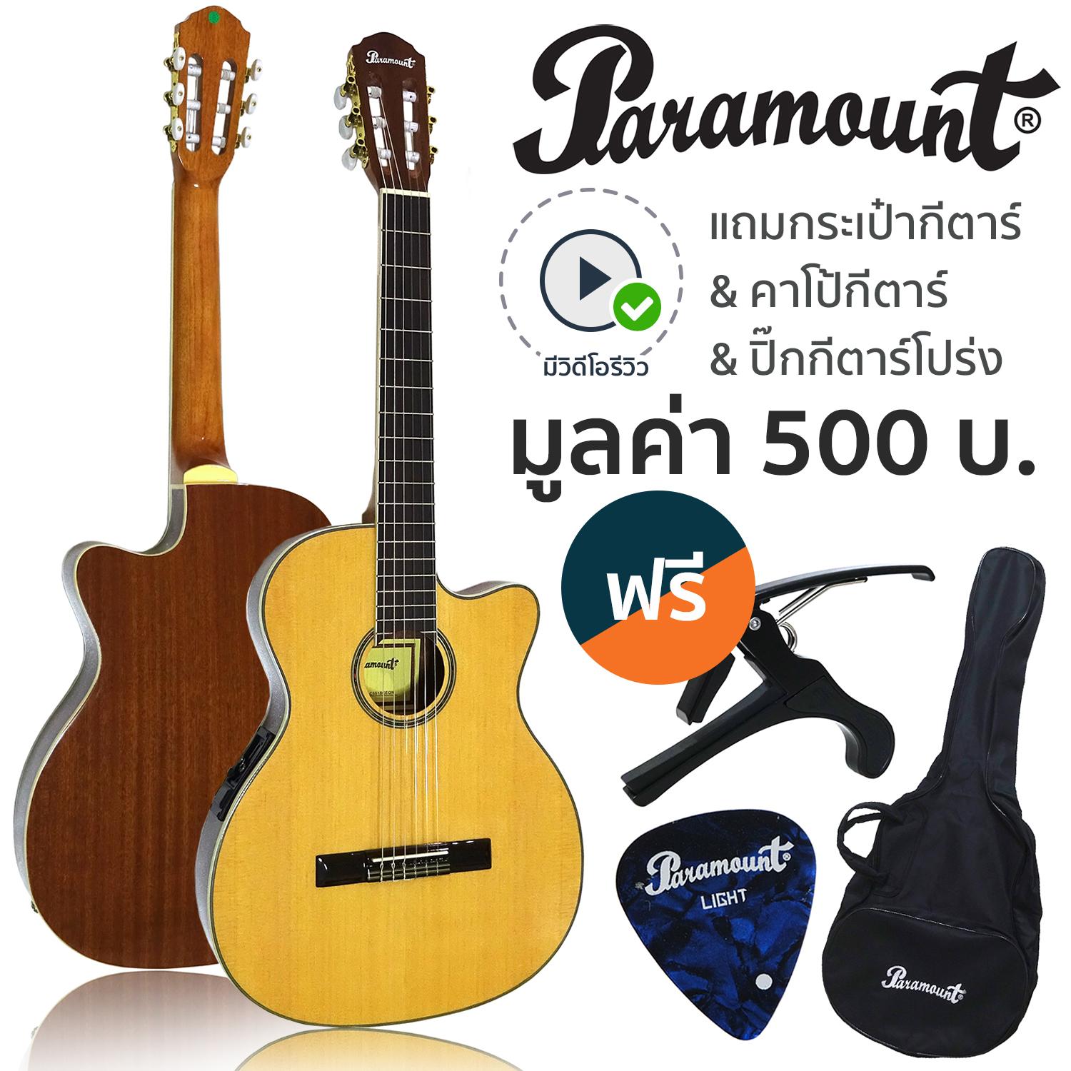 Paramount กีตาร์คลาสสิคไฟฟ้า 40 นิ้ว ตัวบาง ไม้สปรูซ รุ่น C551BCEQN (สีไม้) + แถมฟรีกระเป๋ากีตาร์คลาสสิค & คาโป้ & ปิ๊กกีตาร์ Paramount กีตาร์คลาสสิคไฟฟ้า 40 นิ้ว ตัวบาง ไม้สปรูซ รุ่น C551BCEQN (สีไม้) + แถมฟรีกระเป๋ากีตาร์คลาสสิค & คาโป้ & ปิ๊กกีตาร์