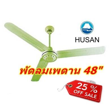 พัดลมติดเพดาน พัดลมเพดาน ฟูซัน CF-48-FA Ceiling fan 48 พัดลมติดเพดาน พัดลมเพดาน ฟูซัน CF-48-FA Ceiling fan 48