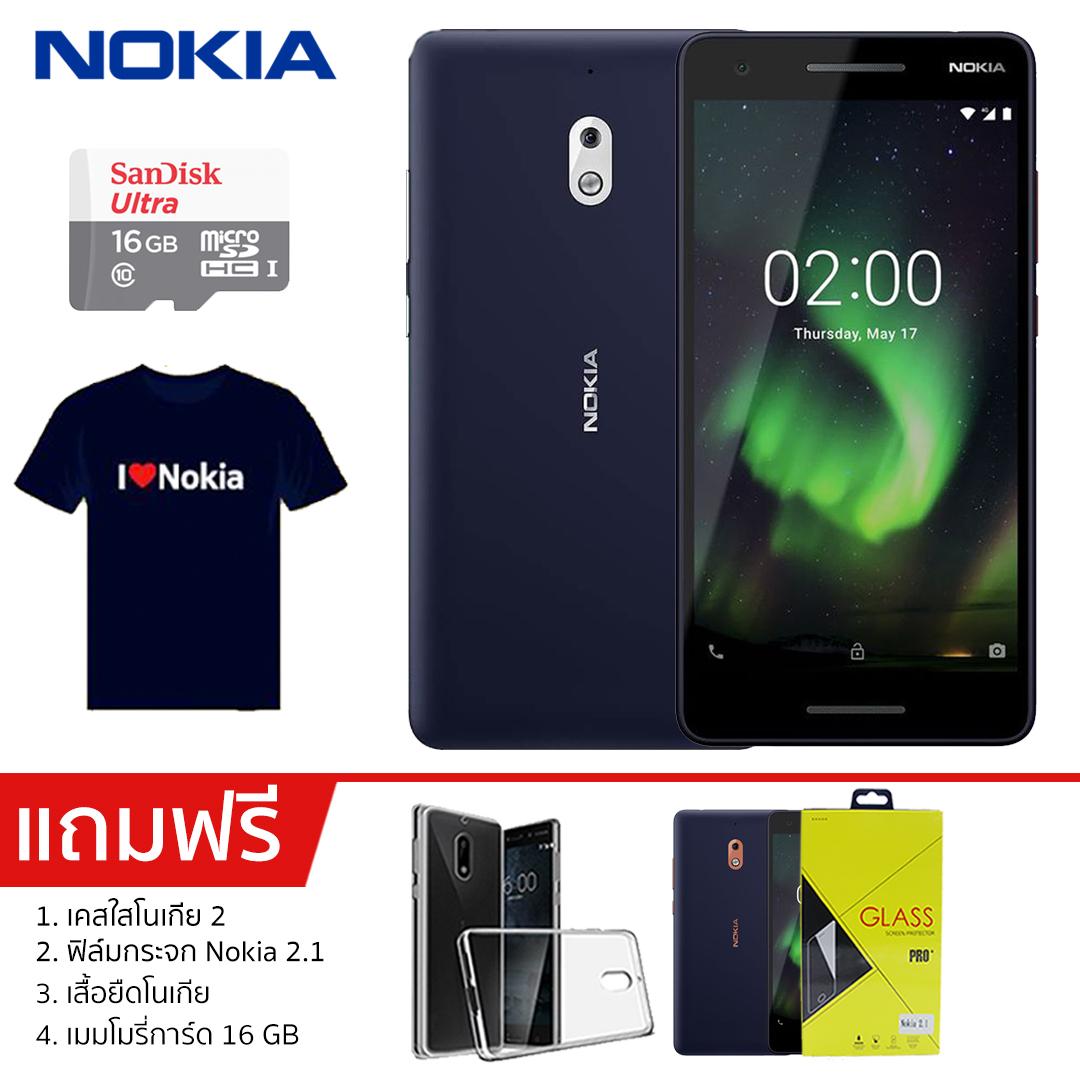 Nokia 2.1 2018 จอ 5.5 นิ้ว แบต 4,000 mAh สามารถรวมเมมโมรี่รวมกับความจำเครื่องได้ (เครื่องแท้รับประกันศูนย์ไทยใหม่ล่าสุด) Nokia 2.1 2018 จอ 5.5 นิ้ว แบต 4,000 mAh สามารถรวมเมมโมรี่รวมกับความจำเครื่องได้ (เครื่องแท้รับประกันศูนย์ไทยใหม่ล่าสุด)