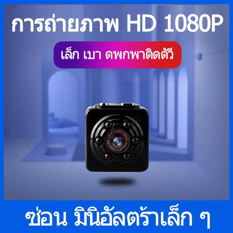 SQ8 กล้องจิ๋วขนาดเล็ก การบันทึก ภาพวิดีโอ DV ใช้ในบ้าน กล้องอินฟราเรด กล้องวงจรปิดใช้ในบ้าน หัวกล้องวงจรปิด SQ11 กล้องจิ๋วขนาดเล็ก