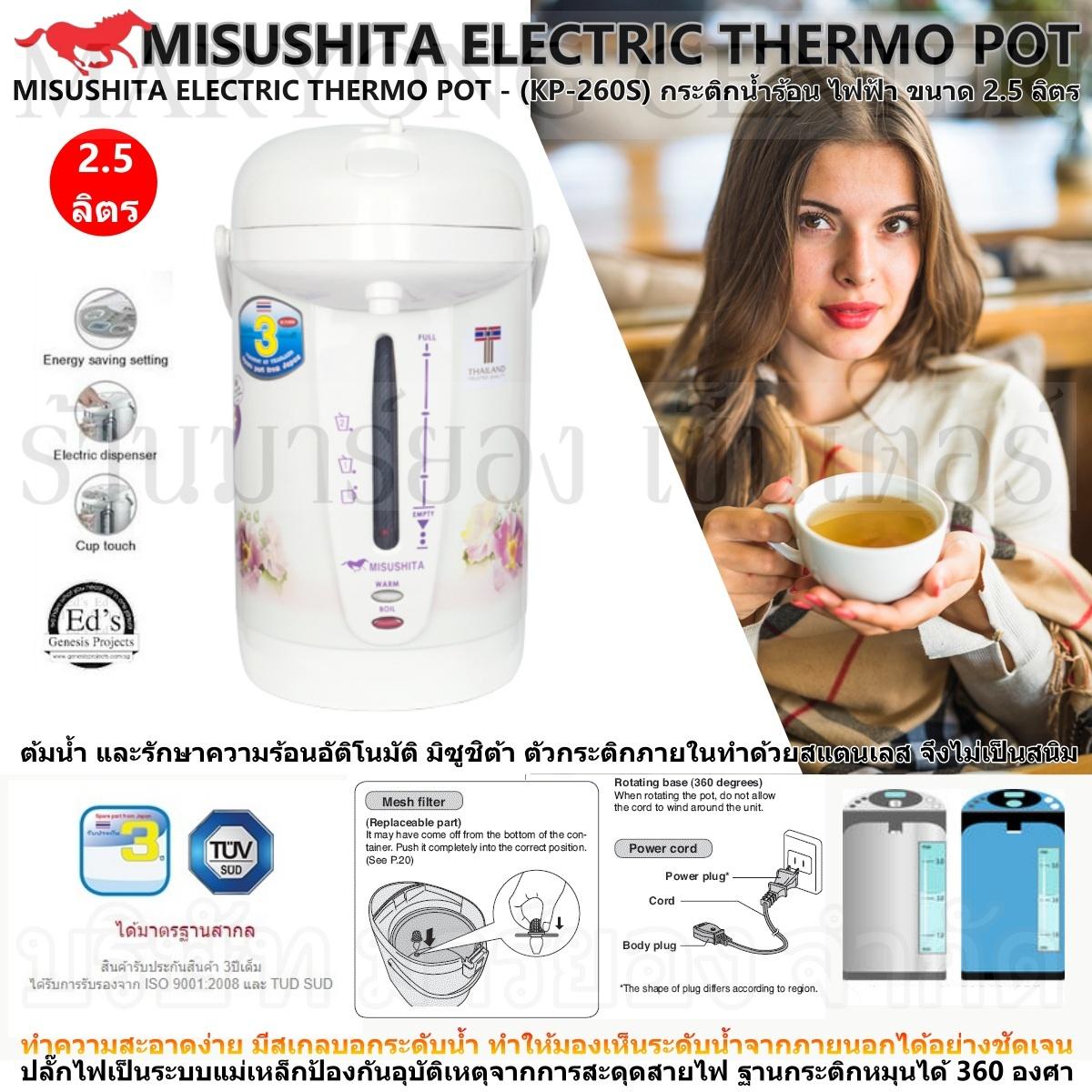 MISUSHITA ELECTRIC THERMO POT - (KP-260S) กระติกน้ำร้อน ไฟฟ้า ต้มน้ำ และรักษาความร้อนอัติโนมัติ มิซูชิต้า ขนาด 2.5 ลิตร ตัวกระติกภายในทำด้วยสแตนเลส ทำความสะอาดง่าย มีสเกลบอกระดับน้ำ ปลั๊กไฟเป็นระบบแม่เหล็ก ฐานกระติกหมุนได้ 360 องศา V19 1N-02 MISUSHITA ELECTRIC THERMO POT - (KP-260S) กระติกน้ำร้อน ไฟฟ้า ต้มน้ำ และรักษาความร้อนอัติโนมัติ มิซูชิต้า ขนาด 2.5 ลิตร ตัวกระติกภายในทำด้วยสแตนเลส ทำความสะอาดง่าย มีสเกลบอกระดับน้ำ ปลั๊กไฟเป็นระบบแม่เหล็ก ฐานกระติกหมุนได้ 360 องศา V19 1N-02
