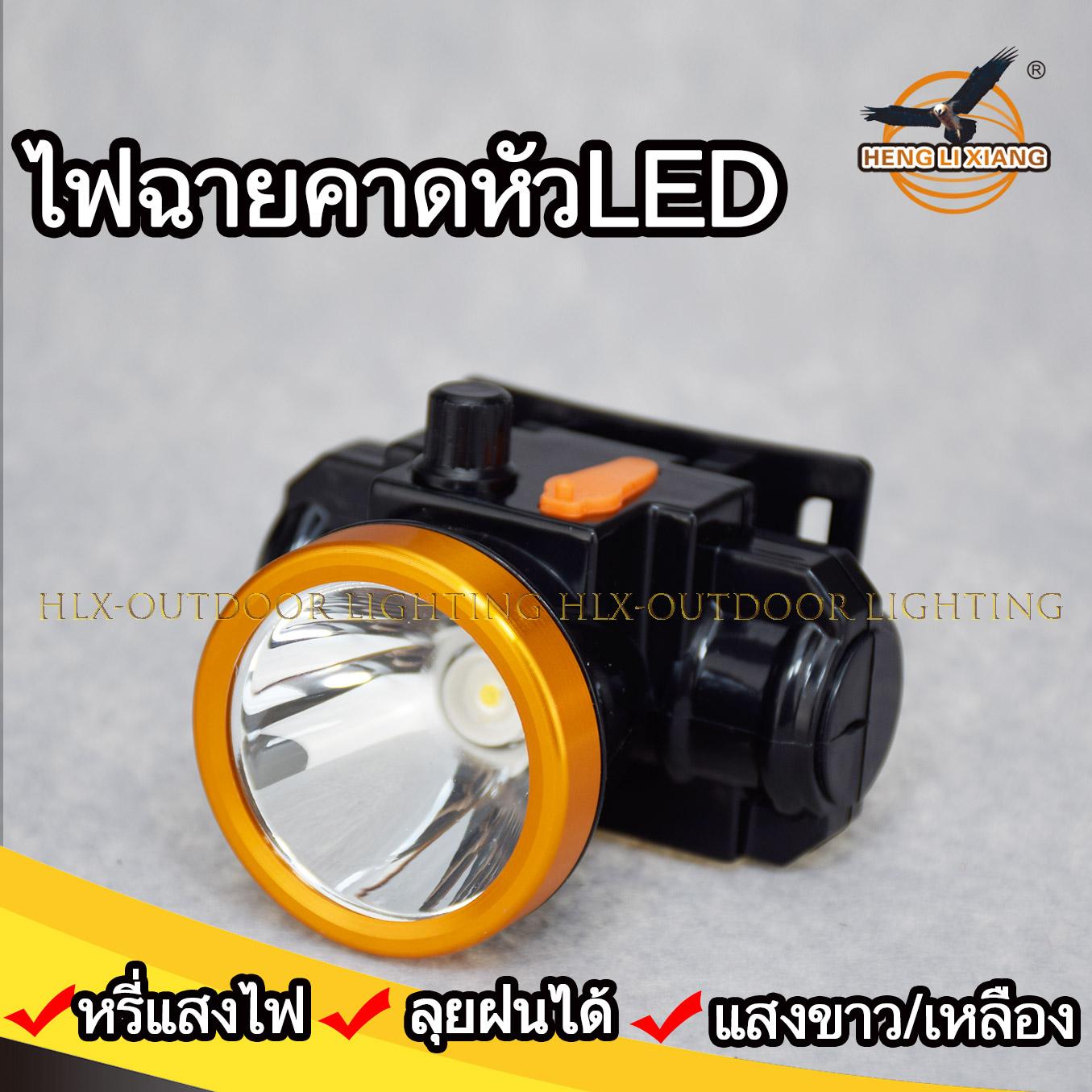 HLX-ไฟฉายคาดหัว LED 1 ดวง ขนาดเล็ก แบตเตอรี่ลิเธียม1600mAh หรี่แสงไฟ หัวไฟ กรีดยาง ส่องสัตว์ จับกบ จับแมลง หาปลา ตกปลา การเกษตร ติดจักรยาน ใส่กันน้ำกันฝน แสงไฟสีเหลือง/ไฟสีขาว HL-623