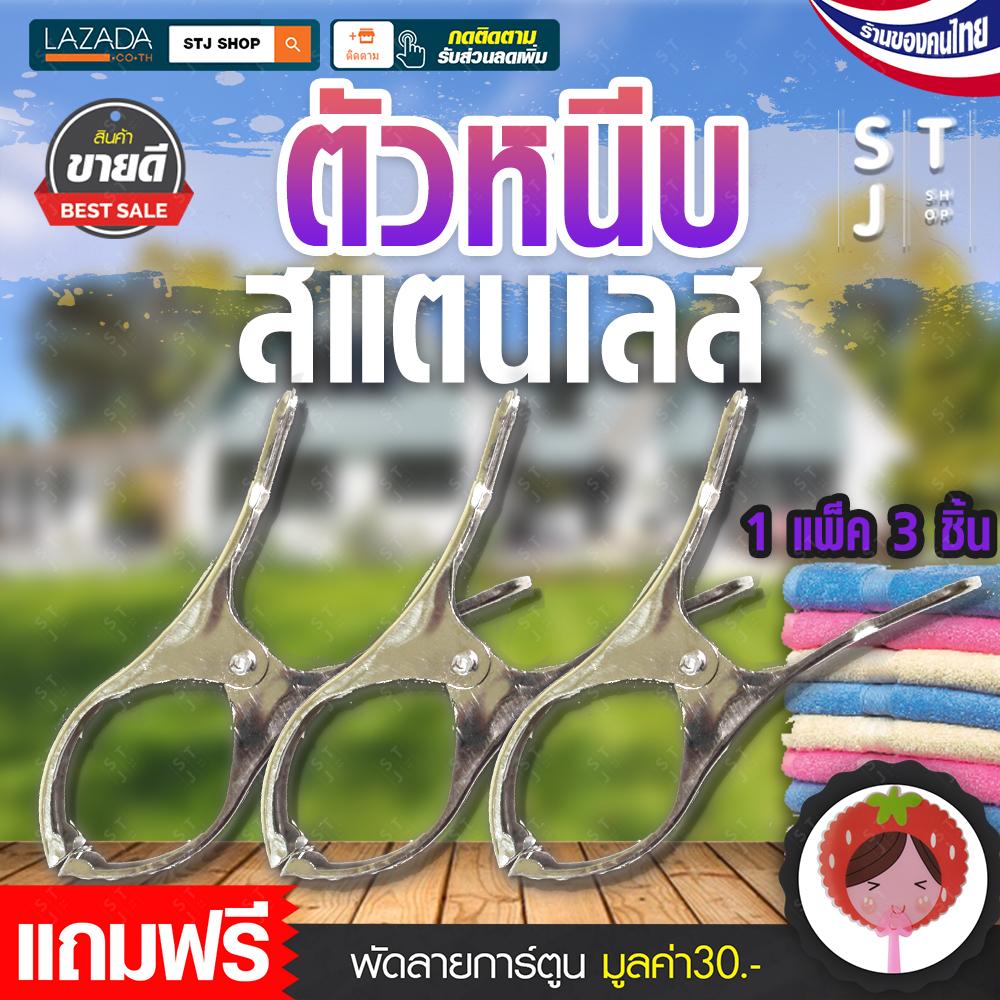 STJ PRODUCT Clip ที่หนีบผ้าสแตนเลส ที่หนีบสแตรนเลส กิ๊ฟหนีบผ้าสแตนเลส คลิปหนีบผ้า ตัวหนีบผ้า ที่หนีบผ้า คลิปหนีบ ขนาดใหญ่ (ยาว11.5 ซม.) 1แพ็ค 3ชิ้น รุ่น:G286 ปากอ้าได้ถึง 5 ซม. แถมฟรีพัดลายการ์ตูน -SN STJ PRODUCT Clip ที่หนีบผ้าสแตนเลส ที่หนีบสแตรนเลส กิ๊ฟหนีบผ้าสแตนเลส คลิปหนีบผ้า ตัวหนีบผ้า ที่หนีบผ้า คลิปหนีบ ขนาดใหญ่ (ยาว11.5 ซม.) 1แพ็ค 3ชิ้น รุ่น:G286 ปากอ้าได้ถึง 5 ซม. แถมฟรีพัดลายการ์ตูน -SN