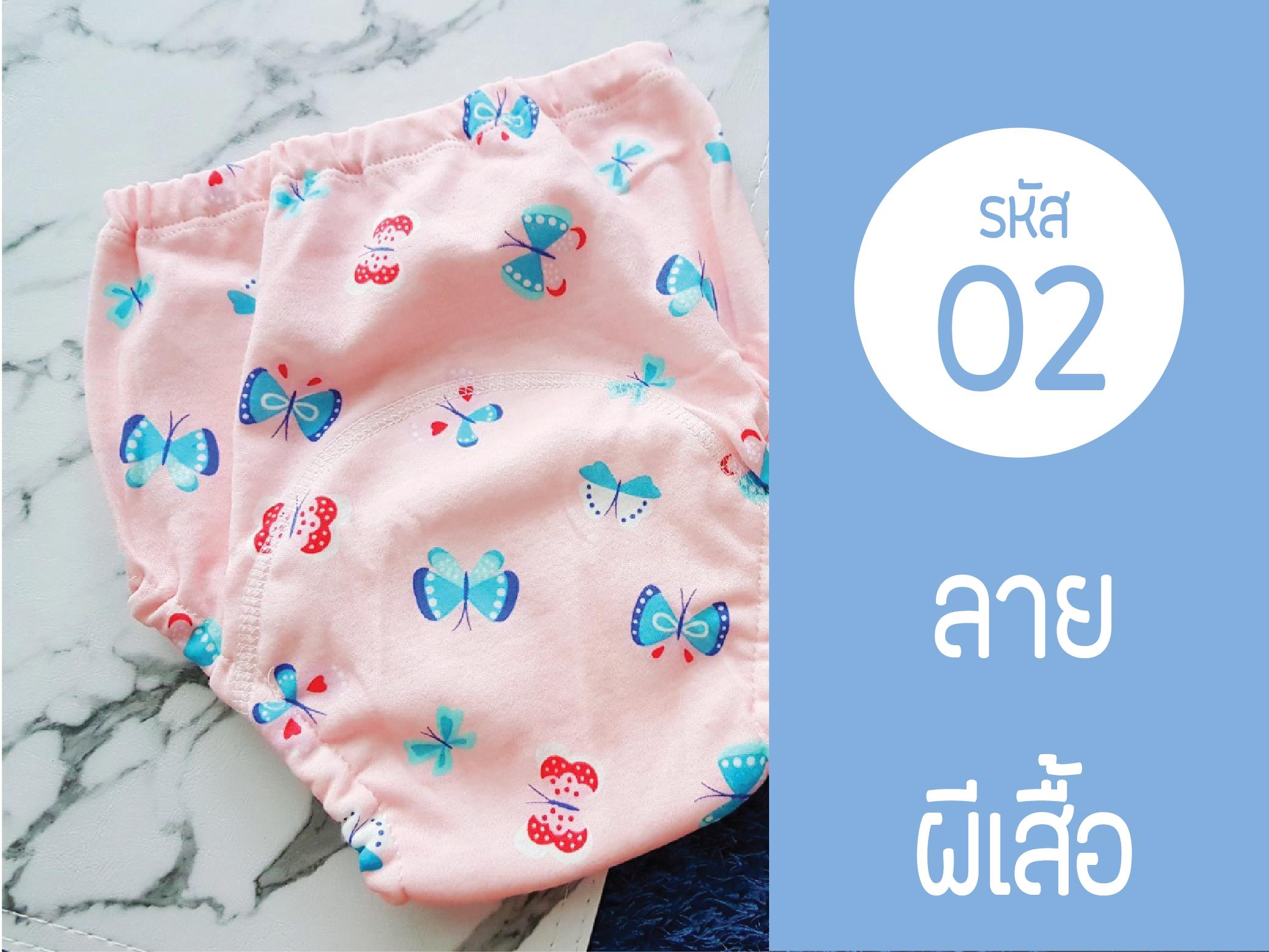 กางเกงผ้าอ้อมซับฉี่ สำหรับฝึกฉี่ ฝึกเลิกแพมเพิส มีชั้น PVCกันน้ำ และซับน้ำหนา 6ชั้นเอวยางยืด (Size 80,90,100,110 ) กางเกงผ้าอ้อมซับฉี่ สำหรับฝึกฉี่ ฝึกเลิกแพมเพิส มีชั้น PVCกันน้ำ และซับน้ำหนา 6ชั้นเอวยางยืด (Size 80,90,100,110 )