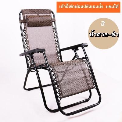 เก้าอี้พักผ่อน ปรับเอนนอนได้ รับน้ำหนักได้ถึง 120 กก. นุ่มสบายหลัง เก้าอี้พักผ่อน ปรับเอนนอนได้ รับน้ำหนักได้ถึง 120 กก. นุ่มสบายหลัง
