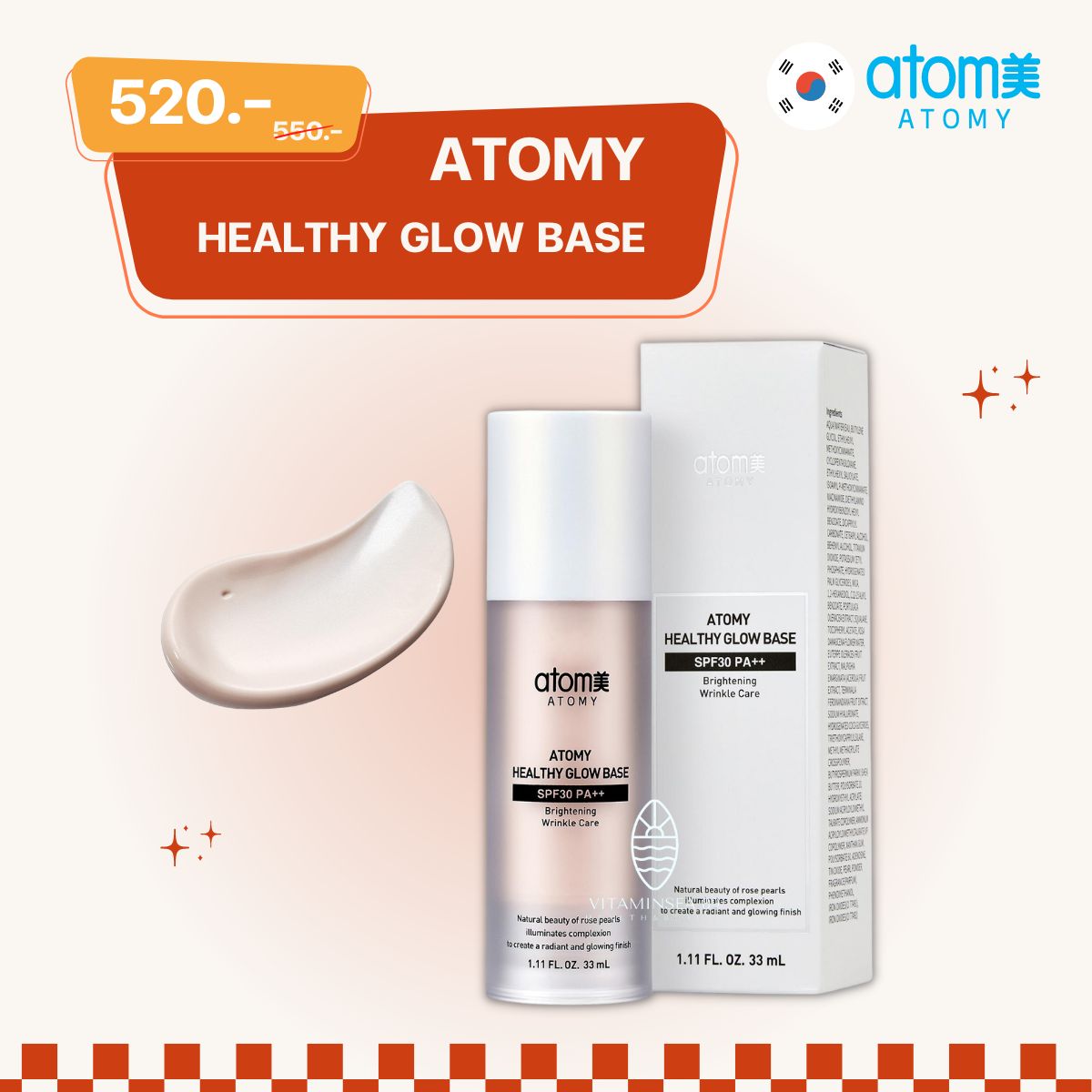 อะโทม เฮลทต โกลว เบส 1 ขวด 33 ml ATOMY HEALTHY GLOW BASE SPF30