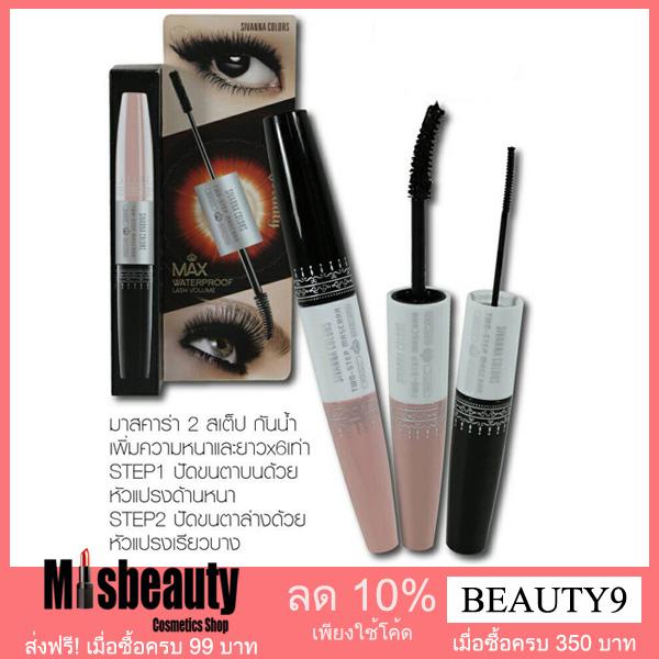 ส่งฟรี มาสคาร่า 2 หัวแปรง Sivanna Colors Two Step Mascara ของแท้ 100%