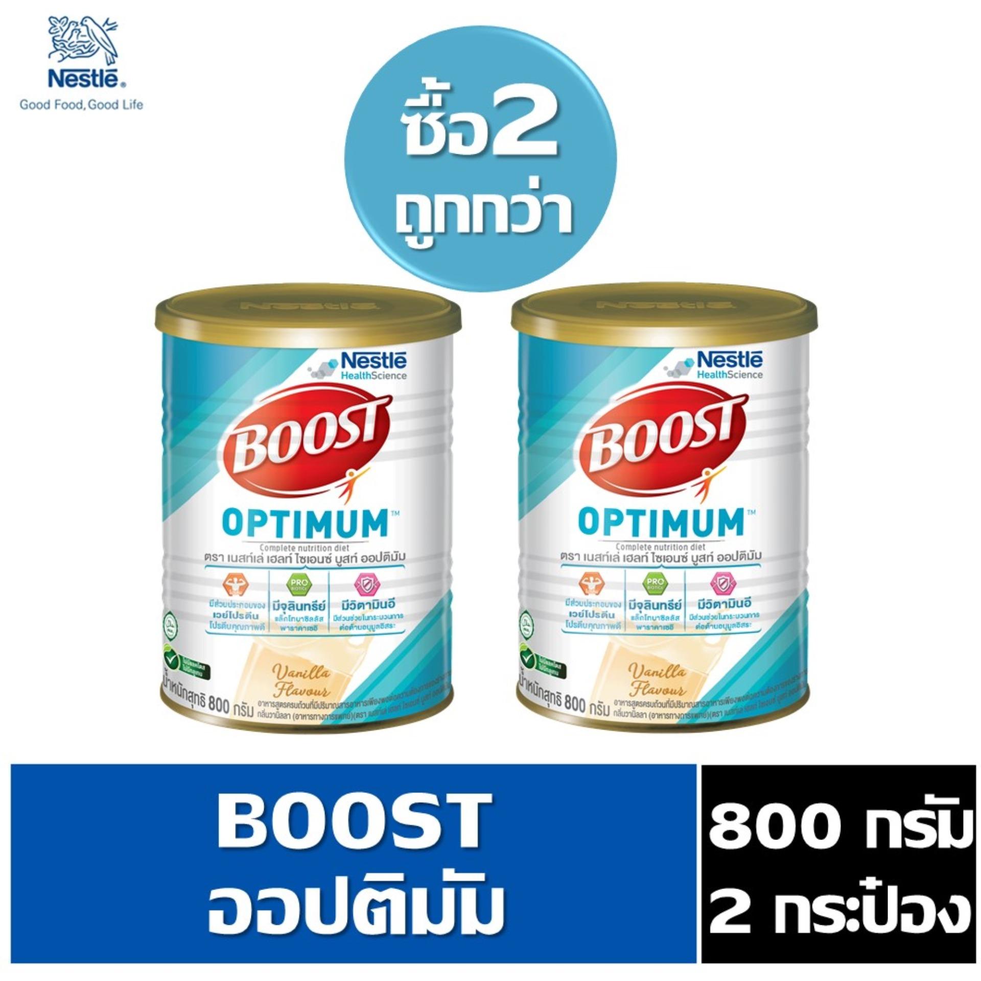 Nutren Boost Optimum บูสท์ ออปติมัม อาหารสำหรับผู้สูงอายุ ขนาด 800 กรัม (2 กระป๋อง)