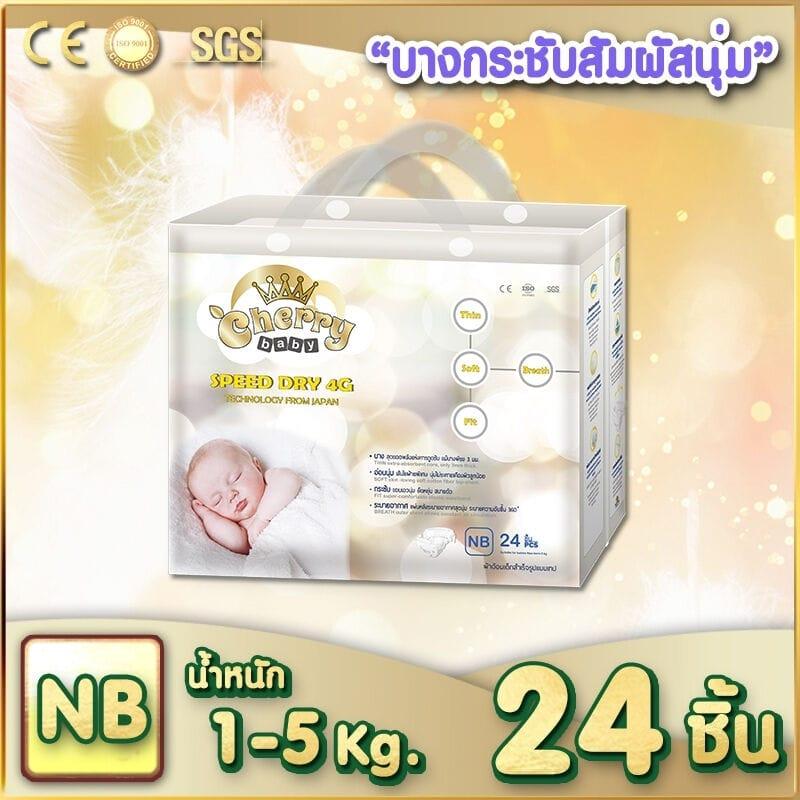 โปรโมชั่น เชอร์รี่ เบบี้ ของแท้ 100% ราคาถูก พร้อมส่ โปรโมชั่น เชอร์รี่ เบบี้ ของแท้ 100% ราคาถูก พร้อมส่