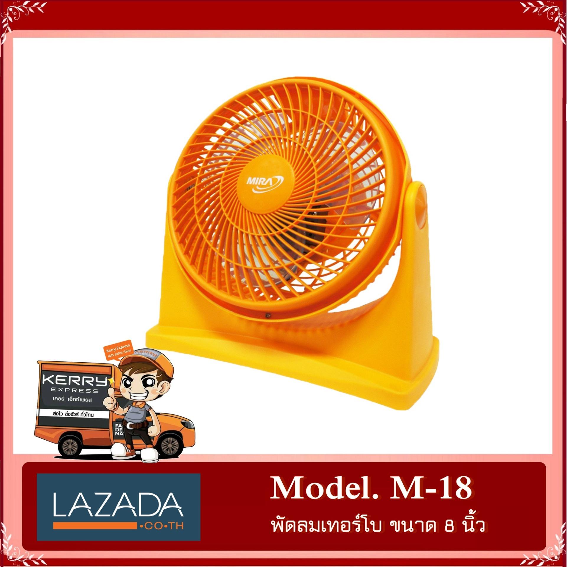MIRA พัดลมเทอร์โบ 8 นิ้ว รุ่น M-18 - สีชมพูเข้ม MIRA พัดลมเทอร์โบ 8 นิ้ว รุ่น M-18 - สีชมพูเข้ม