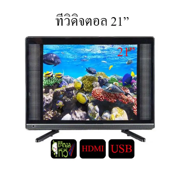 LED TV ทีวี 21 นิ้ว ดิจิตอล Full HD ทีวีจอแบน โทรทัศน์ดิจิตอล ต่อกล้องวงจรหรือคอมพิวเตอร์ได้ พร้อมส่ง